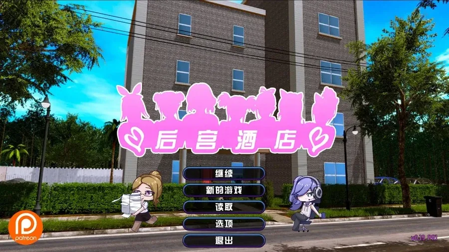 后宫酒店Harem Hotel 后宫酒店 Harem Hotel免费下载CG回想 封面图