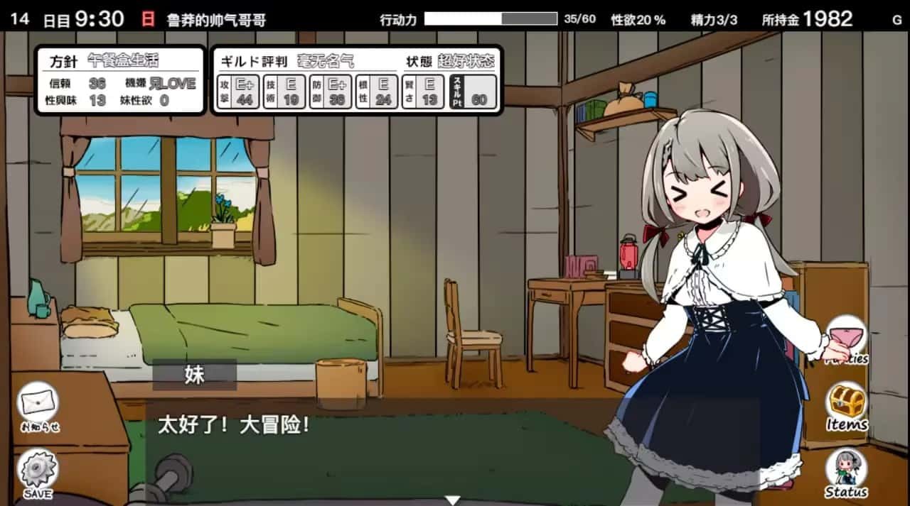 妹同居生活 故事片段 详情图 3