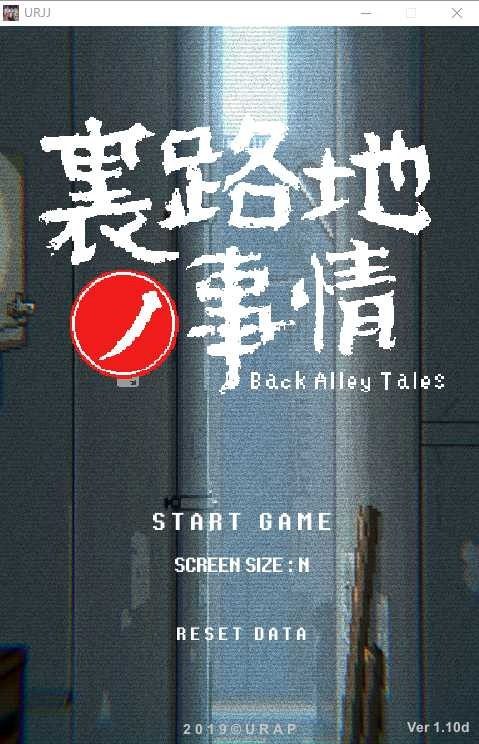 裏路地ノ事情 Back Alley Tales 小巷子里的秘密事情 互动SLG 实机截图 3